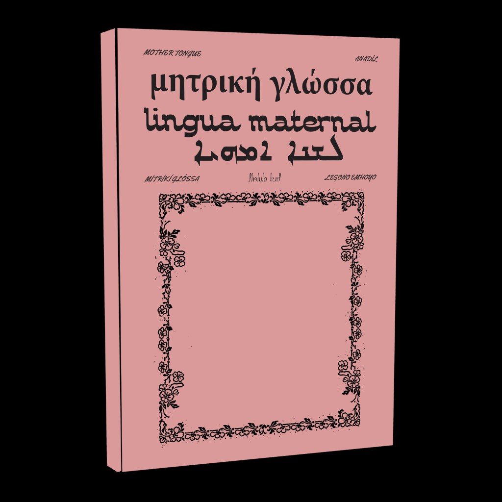 μητρική γλώσσα (Mitrikí Glóssa) / Lingua Maternal / ܠܫܢܐ ܐܡܗܝܐ (Leşono Emhoyo) / Anadil / Mother Tongue&nbsp;Magazine
